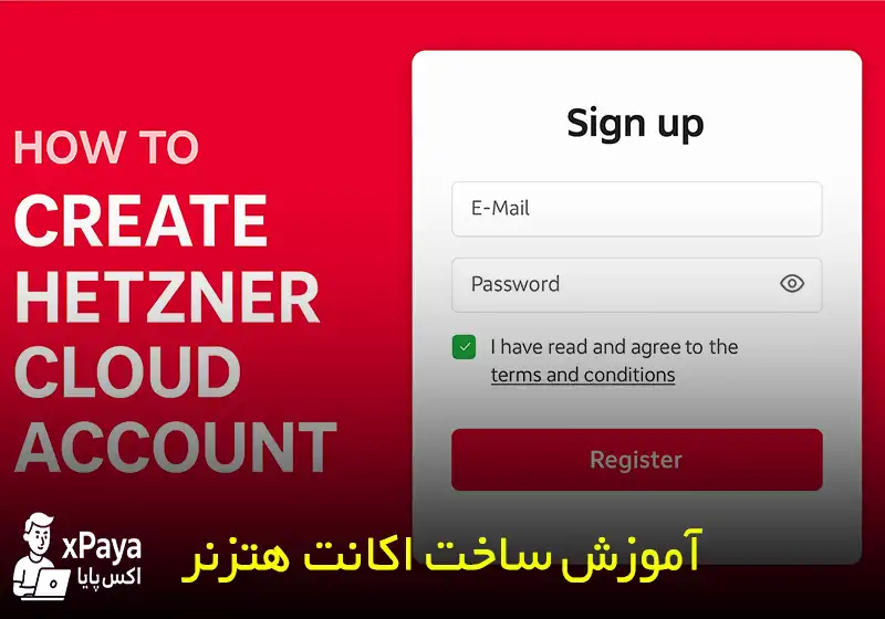 آموزش ثبت نام در هتزنر Hetzner | ساخت پنل هتزنر