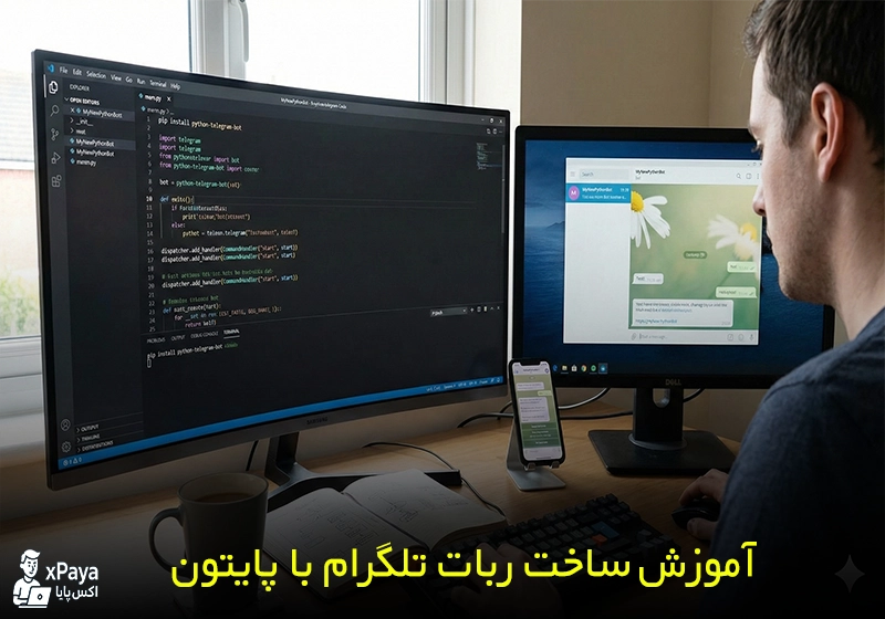 ساخت ربات تلگرام با پایتون و Kurigram (Pyrogram)