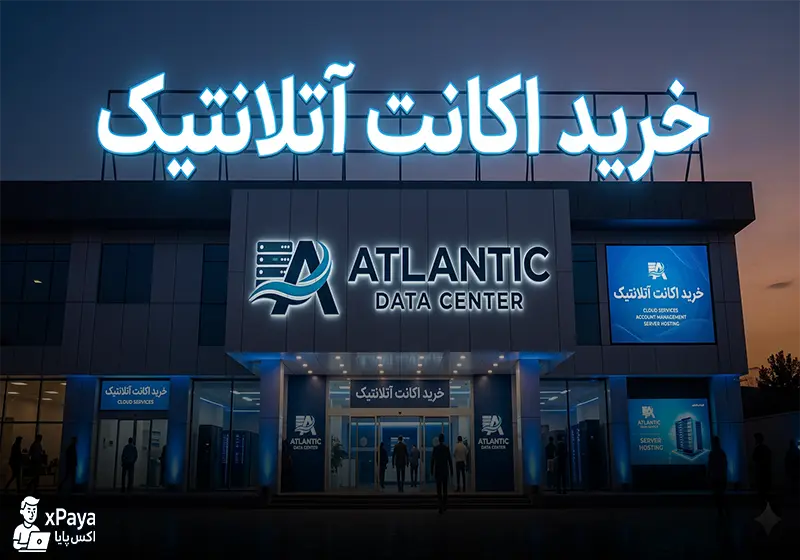 خرید اکانت آتلانتیک (Atlantic) وریفای شده با ۲۵۰ دلار کردیت رایگان
