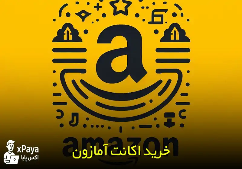 خرید اکانت AWS (آمازون وب سرویس) کاملا وریفای شده و معتبر