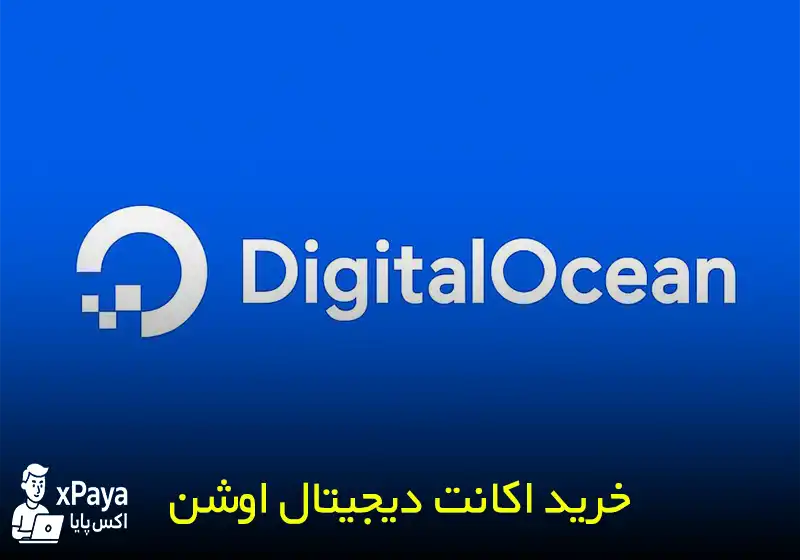 خرید اکانت و پنل دیجیتال اوشن با 205 دلار اعتبار اولیه