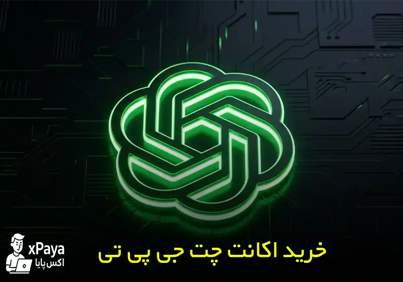 خرید اکانت chatgpt