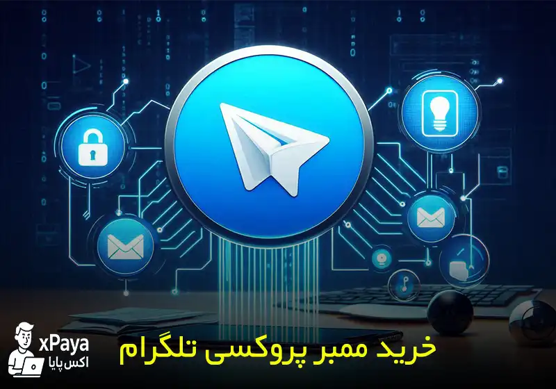 خرید ممبر پروکسی تلگرام