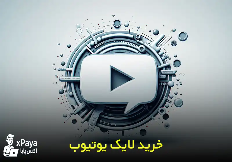 خرید کامت یوتیوب