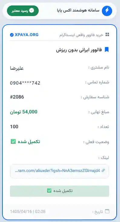 خرید فالوور اینستاگرام با کیفیت واقعی بدون ریزش