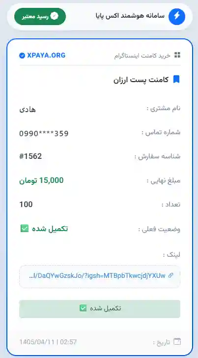 خرید کامنت اینستاگرام با کیفیت عالی و قیمت ارزان