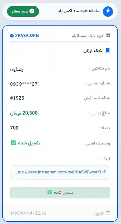 خرید لایک اینستاگرام واقعی و فوری