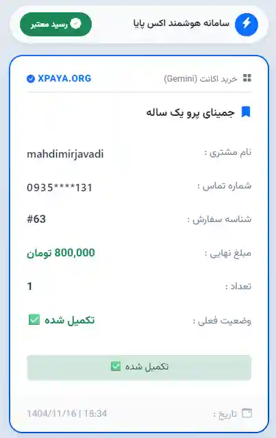 خرید اکانت Gemini ضمانتی و تحویل فوری