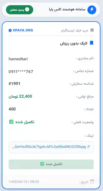 خرید لایک اینستاگرام واقعی و فوری