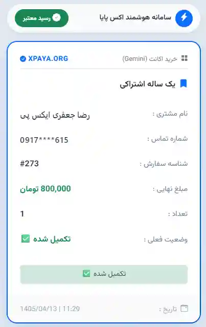 خرید اکانت Gemini ضمانتی و تحویل فوری