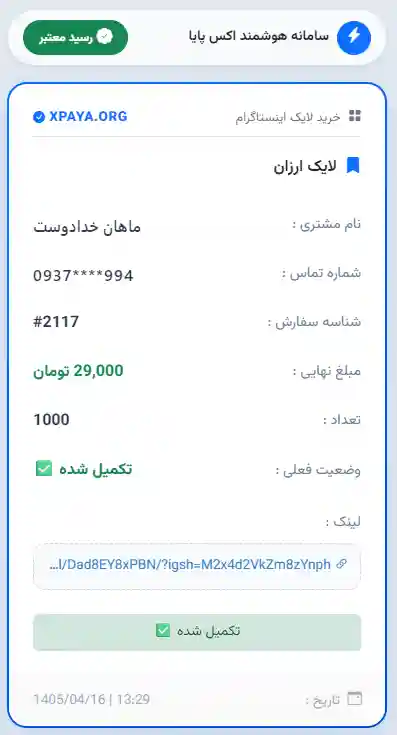 خرید لایک اینستاگرام واقعی و فوری