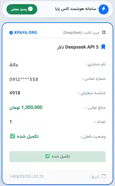 خرید اکانت Deepseek تضمینی و تحویل فوری