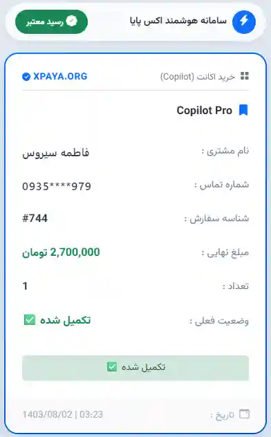 خرید اکانت Microsoft Copilot با تحویل فوری