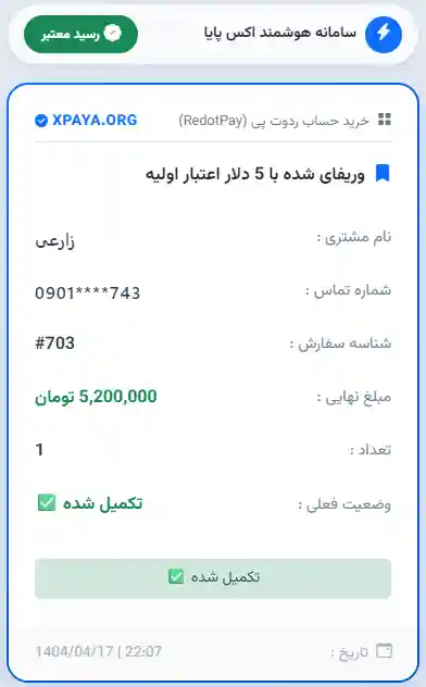 خرید حساب RedotPay وریفای شده و تحویل فوری