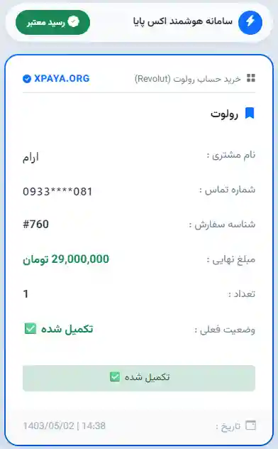 خرید اکانت Revolut احراز شده با تحویل فوری