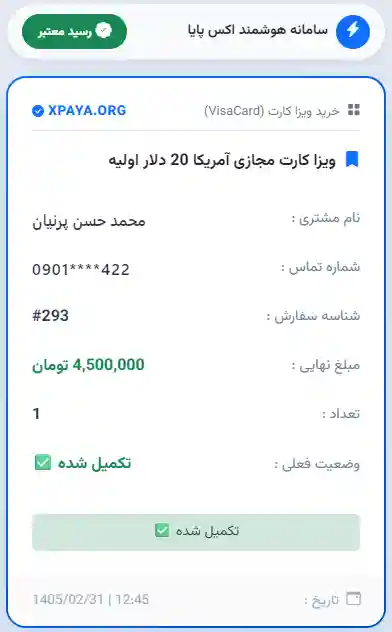 خرید ویزا کارت مجازی و فیزیکی با تحویل فوری (دلاری و یورویی)