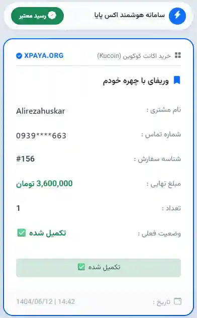 خرید اکانت Kucoin ضمانتی با تحویل فوری