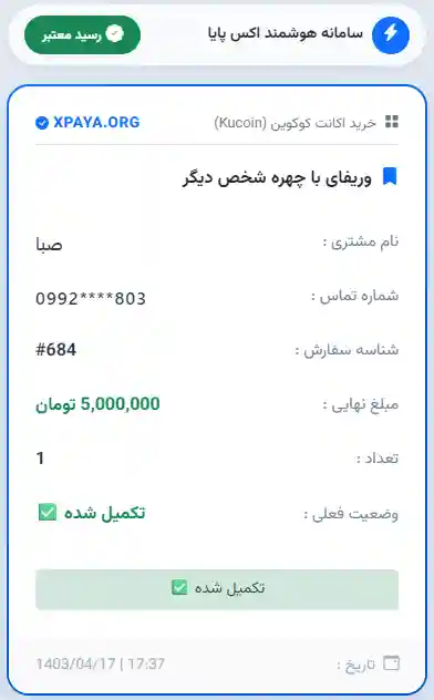 خرید اکانت Kucoin ضمانتی با تحویل فوری