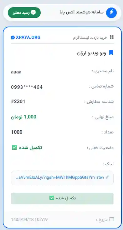 خرید ویو اینستاگرام (تحویل آنی) واقعی ریزش صفر
