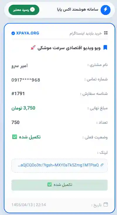 خرید ویو اینستاگرام (تحویل آنی) واقعی ریزش صفر