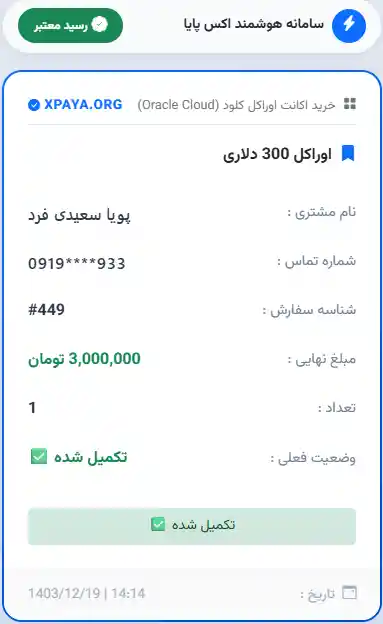 خرید اکانت اوراکل کلود (Oracle Cloud) وریفای شده با ۳۰۰ دلار کردیت رایگان