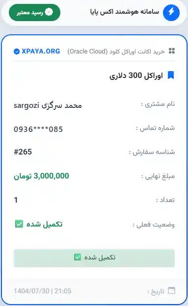 خرید اکانت اوراکل کلود (Oracle Cloud) وریفای شده با ۳۰۰ دلار کردیت رایگان