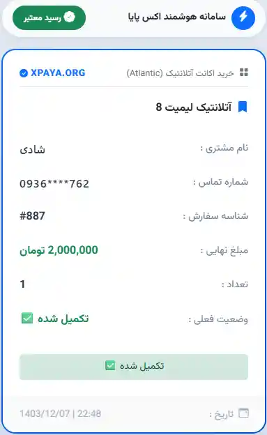 خرید اکانت آتلانتیک (Atlantic) وریفای شده با ۲۵۰ دلار کردیت رایگان