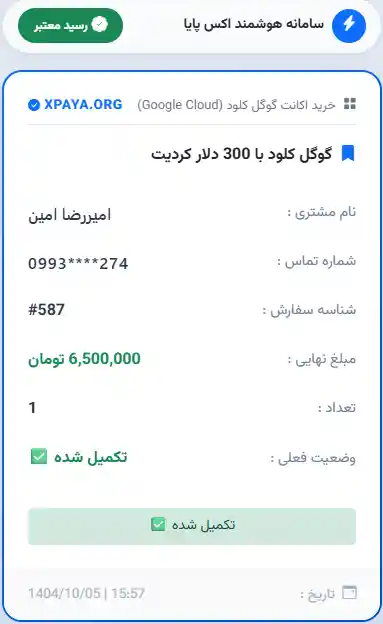 خرید اکانت گوگل کلود (Google Cloud) وریفای شده با 300 دلار اعتبار