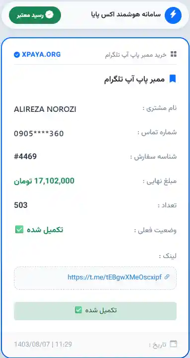 خرید ممبر پاپ آپ تلگرام (جذب اختیاری و با کیفیت)