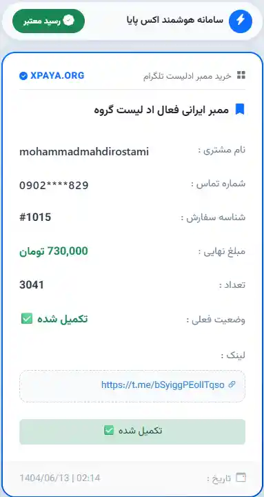 خرید ممبر ادلیست تلگرام (اد مخاطبین واقعی در گروه شما)
