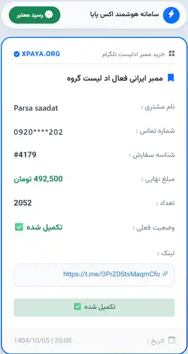 خرید ممبر ادلیست تلگرام (اد مخاطبین واقعی در گروه شما)