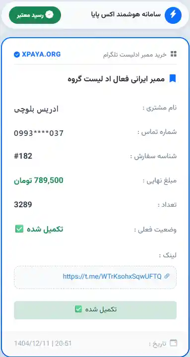 خرید ممبر ادلیست تلگرام (اد مخاطبین واقعی در گروه شما)