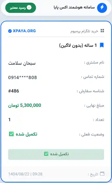 خرید تلگرام پرمیوم بدون لاگین (قانونی و فوری)