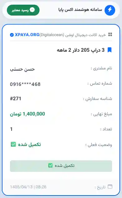 خرید اکانت دیجیتال اوشن DigitalOcean با 205 دلار اعتبار اولیه
