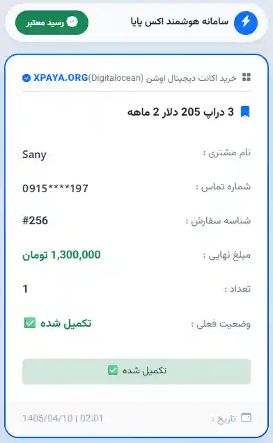 خرید اکانت دیجیتال اوشن DigitalOcean با 205 دلار اعتبار اولیه