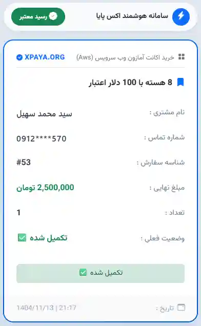 خرید اکانت AWS (آمازون وب سرویس) کاملا وریفای شده با 100 دلار اعتبار اولیه