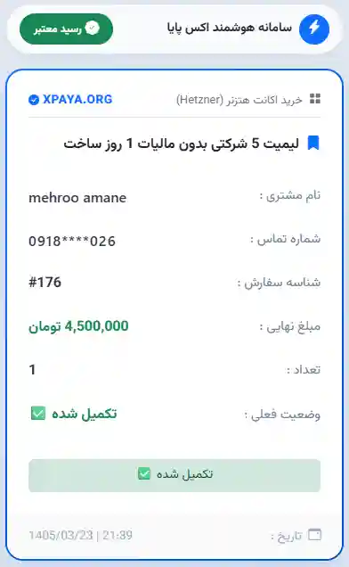 خرید اکانت هتزنر (Hetzner) با وریفای کامل و قانونی