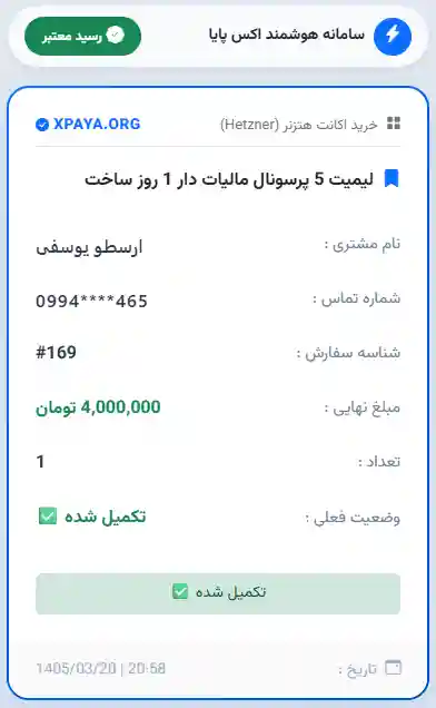 خرید اکانت هتزنر (Hetzner) با وریفای کامل و قانونی