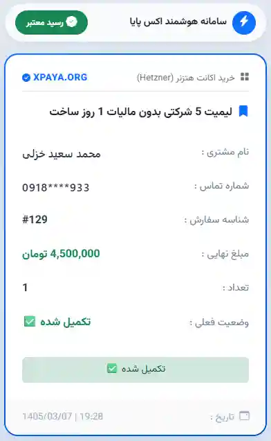 خرید اکانت هتزنر (Hetzner) با وریفای کامل و قانونی