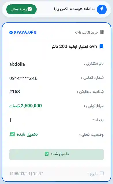 خرید اکانت و پنل ovh با 200 دلار اعتبار اولیه