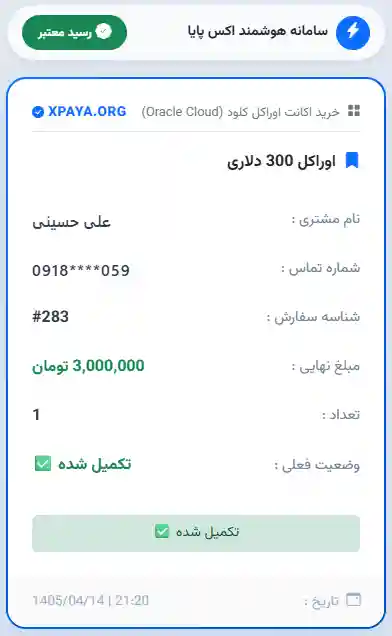 خرید اکانت اوراکل کلود (Oracle Cloud) وریفای شده با ۳۰۰ دلار کردیت رایگان