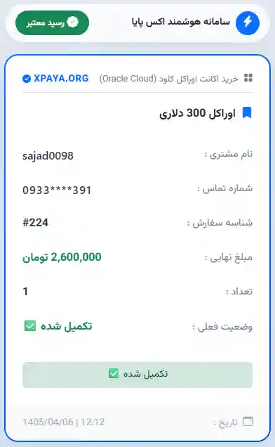 خرید اکانت اوراکل کلود (Oracle Cloud) وریفای شده با ۳۰۰ دلار کردیت رایگان