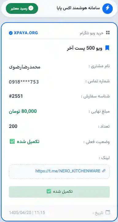 خرید بازدید تلگرام واقعی و ارزان