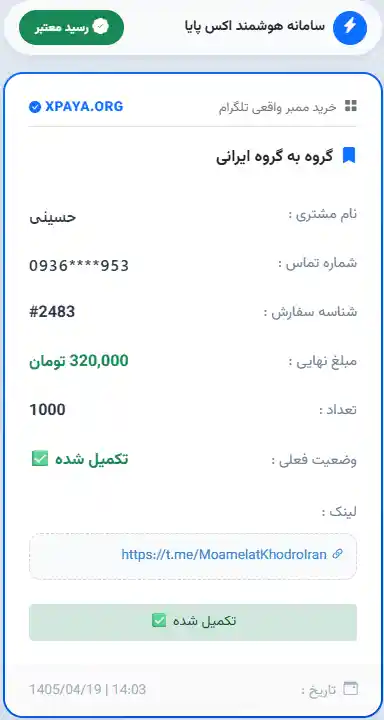 خرید ممبر گروه به گروه تلگرام (شکار مشتریان رقبا)