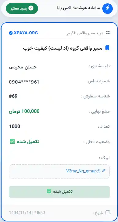 خرید ممبر ادلیست تلگرام (اد مخاطبین واقعی در گروه شما)