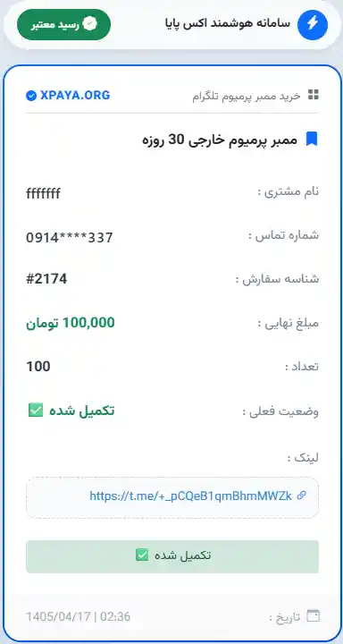 خرید ممبر پرمیوم تلگرام ایرانی و خارجی