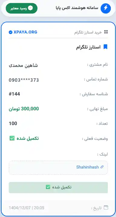 خرید استارز تلگرام تحویل فوری و آنی در ایران