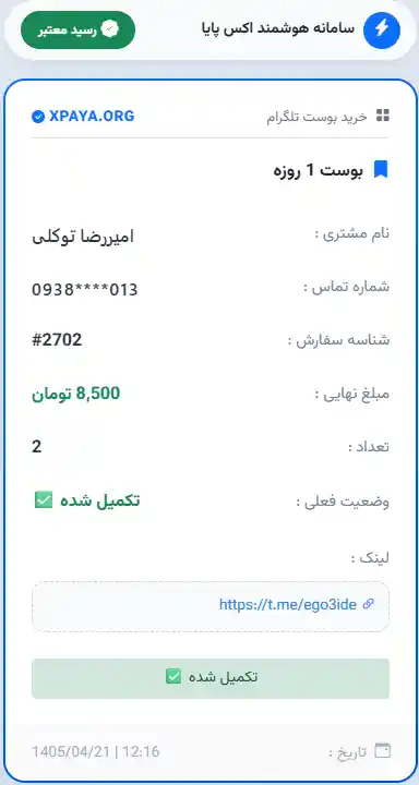 خرید بوست تلگرام برای کانال و گروه + استارت آنی و بدون ریزش