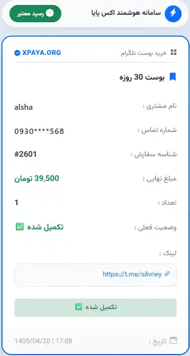 خرید بوست تلگرام برای کانال و گروه + استارت آنی و بدون ریزش