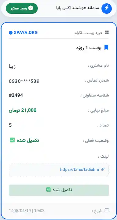 خرید بوست تلگرام برای کانال و گروه + استارت آنی و بدون ریزش